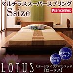 ステージタイプアバカベッド【Lotus】ロータス【マルチラススーパースプリングマットレス付き】シングル