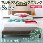 脚付きタイプアバカベッド【Plumeria】プルメリア【マルチラススーパースプリングマットレス付き】シングル