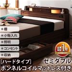 照明・コンセント付き収納ベッド【Comfa】コンファ【ボンネルコイルマットレス：ハード付き】セミダブル ブラック