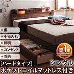 照明・コンセント付き収納ベッド【Comfa】コンファ【ポケットコイルマットレス：ハード付き】シングル ブラウン