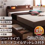 照明・コンセント付き収納ベッド【Comfa】コンファ【ポケットコイルマットレス：ハード付き】セミダブル ブラック