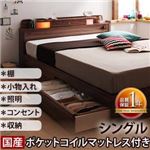 照明・コンセント付き収納ベッド【Comfa】コンファ【国産ポケットコイルマットレス付き】シングル ブラック