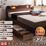 照明・コンセント付き収納ベッド【Comfa】コンファ【国産ポケットコイルマットレス付き】ダブル ブラウン