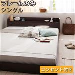 棚・コンセント付きフロアベッド【Cliet】クリエット【フレームのみ】シングル ナチュラル