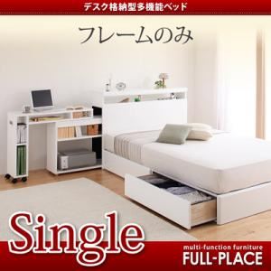 多機能宮付き収納ベッド（デスク格納タイプ）【FULL-PLACE】フルプレイス【フレームのみ】シングル ホワイト