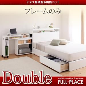多機能宮付き収納ベッド（デスク格納タイプ）【FULL-PLACE】フルプレイス【フレームのみ】ダブル ホワイト
