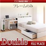 多機能宮付き収納ベッド（デスク格納タイプ）【FULL-PLACE】フルプレイス【フレームのみ】ダブル ホワイト
