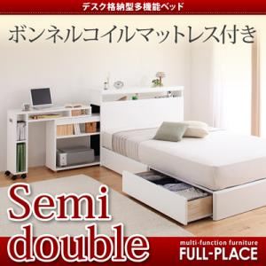 多機能宮付き収納ベッド（デスク格納タイプ）【FULL-PLACE】フルプレイス【ボンネルコイルマットレス付き】セミダブル ウェンジブラウン