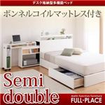 多機能宮付き収納ベッド（デスク格納タイプ）【FULL-PLACE】フルプレイス【ボンネルコイルマットレス付き】セミダブル ホワイト