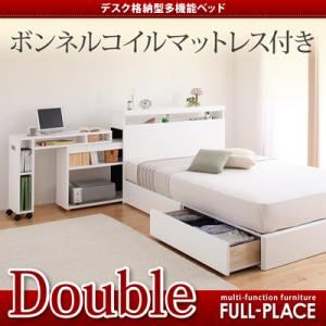 多機能宮付き収納ベッド（デスク格納タイプ）【FULL-PLACE】フルプレイス【ボンネルコイルマットレス付き】ダブル ウェンジブラウン