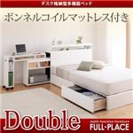 多機能宮付き収納ベッド（デスク格納タイプ）【FULL-PLACE】フルプレイス【ボンネルコイルマットレス付き】ダブル ウェンジブラウン