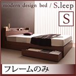 棚・コンセント付き収納ベッド【S.leep】エス・リープ【フレームのみ】シングル ブラウン