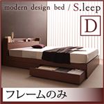 棚・コンセント付き収納ベッド【S.leep】エス・リープ【フレームのみ】ダブル ブラウン