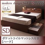 棚・コンセント付き収納ベッド【S.leep】エス・リープ【ポケットコイルマットレス：ハード付き】セミダブル ブラウン