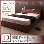 棚・コンセント付き収納ベッド【S.leep】エス・リープ【国産ポケットコイルマットレス付き】ダブル ブラウン