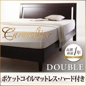 すのこベッド ダブル【Carameliser】【ポケットコイルマットレス:ハード付き】 ブラウン デザインパネルすのこベッド【Carameliser】キャラメリーゼ - 拡大画像