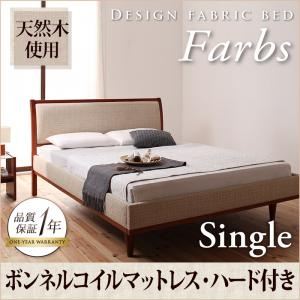 デザインファブリックベッド【Farbs】ファーブス【ボンネルコイルマットレス：ハード付き】シングル アイボリー