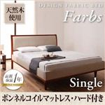 デザインファブリックベッド【Farbs】ファーブス【ボンネルコイルマットレス：ハード付き】シングル アイボリー