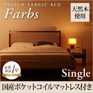 デザインファブリックベッド【Farbs】ファーブス【国産ポケットコイルマットレス付き】シングル アイボリー