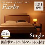 デザインファブリックベッド【Farbs】ファーブス【国産ポケットコイルマットレス付き】シングル アイボリー