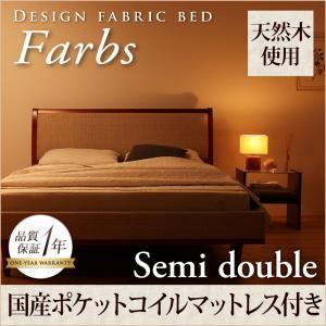 デザインファブリックベッド【Farbs】ファーブス【国産ポケットコイルマットレス付き】セミダブル アイボリー