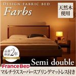 デザインファブリックベッド【Farbs】ファーブス【マルチラススーパースプリングマットレス付き】セミダブル アイボリー