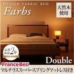 デザインファブリックベッド【Farbs】ファーブス【マルチラススーパースプリングマットレス付き】ダブル アイボリー