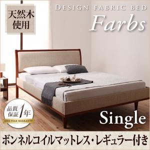 デザインファブリックベッド【Farbs】ファーブス【ボンネルコイルマットレス：レギュラー付き】シングル アイボリー