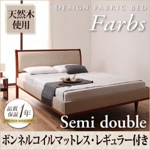 デザインファブリックベッド【Farbs】ファーブス【ボンネルコイルマットレス：レギュラー付き】セミダブル アイボリー