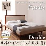 デザインファブリックベッド【Farbs】ファーブス【ボンネルコイルマットレス：レギュラー付き】ダブル アイボリー