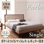 デザインファブリックベッド【Farbs】ファーブス【ポケットコイルマットレス：レギュラー付き】シングル アイボリー