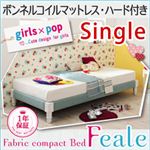 デザインファブリックヘッドレスベッド【Feale】フイール【ボンネルコイルマットレス：ハード付き】シングル ミントブルー