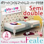 デザインファブリックヘッドレスベッド【Feale】フイール【ポケットコイルマットレス：ハード付き】セミダブル ミントブルー