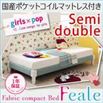 デザインファブリックヘッドレスベッド【Feale】フイール【国産ポケットコイルマットレス付き】セミダブル ミントブルー