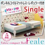 デザインファブリックヘッドレスベッド【Feale】フイール【ボンネルコイルマットレス：レギュラー付き】シングル ミントブルー