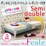 デザインファブリックヘッドレスベッド【Feale】フイール【ボンネルコイルマットレス：レギュラー付き】セミダブル ミントブルー