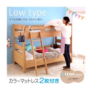 ロータイプ木製2段ベッド【picue regular】ピクエ・レギュラー【カラーメッシュマットレス2枚付き】 ナチュラル【ブルー2枚】