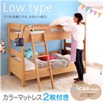 ロータイプ木製2段ベッド【picue regular】ピクエ・レギュラー【カラーメッシュマットレス2枚付き】 ナチュラル【ブルー2枚】