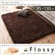低反発マイクロファイバーシャギーラグ【Flossy】フロッシー 95×130cm アイボリー - 縮小画像1
