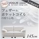 ソファー 145cm【VOGUE-coco】ホワイト フランス産フェザー入りモダンデザインソファ【VOGUE-coco】ヴォーグ・ココ