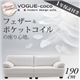ソファー 190cm【VOGUE-coco】ホワイト フランス産フェザー入りモダンデザインソファ【VOGUE-coco】ヴォーグ・ココ