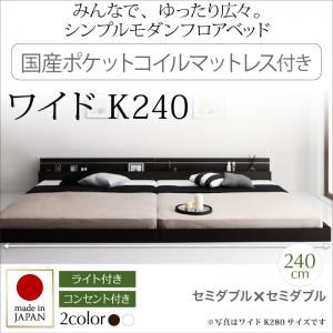 フロアベッド ワイドK240【Joint Wide】【日本製ポケットコイルマットレス付き】 ダークブラウン モダンライト・コンセント付き連結フロアベッド【Joint Wide】ジョイントワイド - 拡大画像