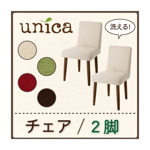 【テーブルなし】チェア2脚セット【unica】【カバー】アイボリー 【脚】ナチュラル 天然木タモ無垢材ダイニング【unica】ユニカ／カバーリングチェア（同色2脚組） - 拡大画像