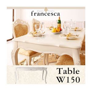 【単品】ダイニングテーブル 幅150cm【francesca】ホワイト アンティーク調クラシック家具シリーズ【francesca】フランチェスカ ダイニングテーブル - 拡大画像