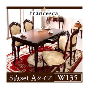 ダイニングセット 5点セットAタイプ(テーブル幅135+チェア肘なし×4)【francesca】ブラウン アンティーク調クラシック家具シリーズ【francesca】フランチェスカ:ダイニング - 拡大画像