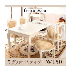 ダイニングセット 5点セットBタイプ(テーブル幅150+チェア肘なし×4)【francesca】ブラウン アンティーク調クラシック家具シリーズ【francesca】フランチェスカ:ダイニング - 拡大画像