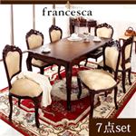 アンティーク調クラシック家具シリーズ【francesca】フランチェスカ：ダイニング7点セット（テーブルW150+チェア肘なし×6） ブラウン