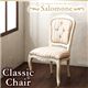 チェア【Salomone】ホワイト ヨーロピアンクラシックデザイン アンティーク調ダイニング【Salomone】サロモーネ/チェア