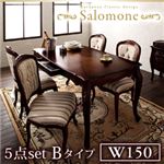 ヨーロピアンクラシックデザイン アンティーク調ダイニング【Salomone】サロモーネ／5点セットBタイプ（テーブルW150+チェア×4） ブラウン