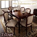 ヨーロピアンクラシックデザイン アンティーク調ダイニング【Salomone】サロモーネ／ダイニング7点セット（テーブルW150+チェア×6） ブラウン